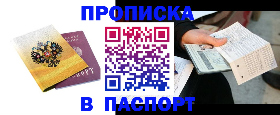 прописка штамп в Верхней Салде